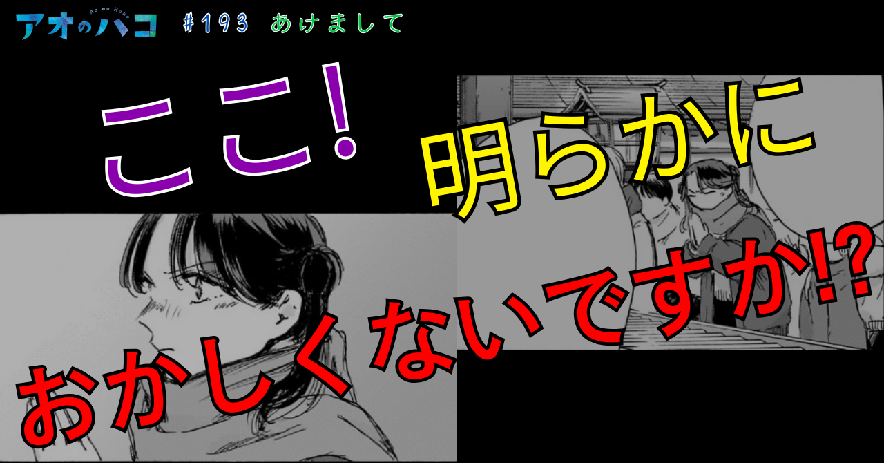 アオのハコ_#193