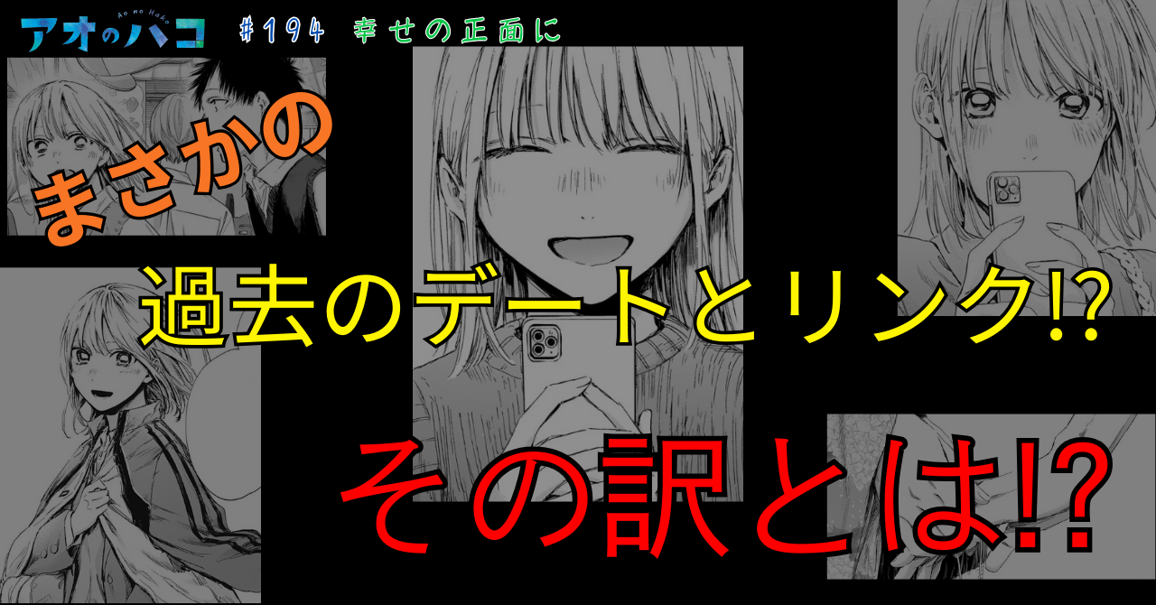 アオのハコ_#194