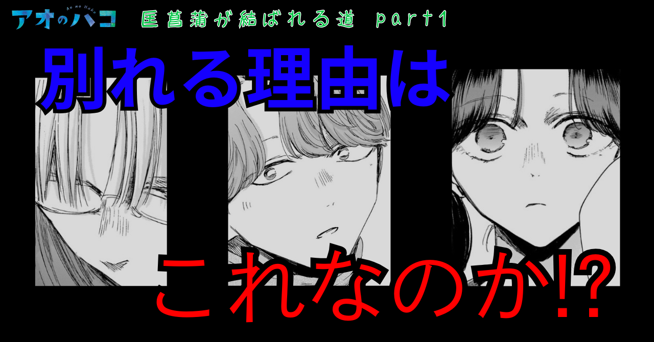 アオのハコ_伏線193
