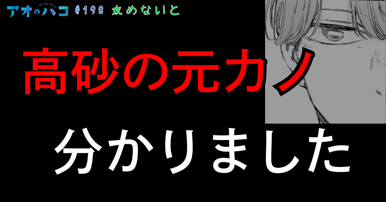 アオのハコ_#198_1