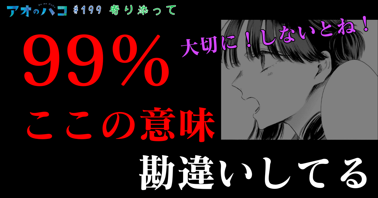 アオのハコ_#199_2