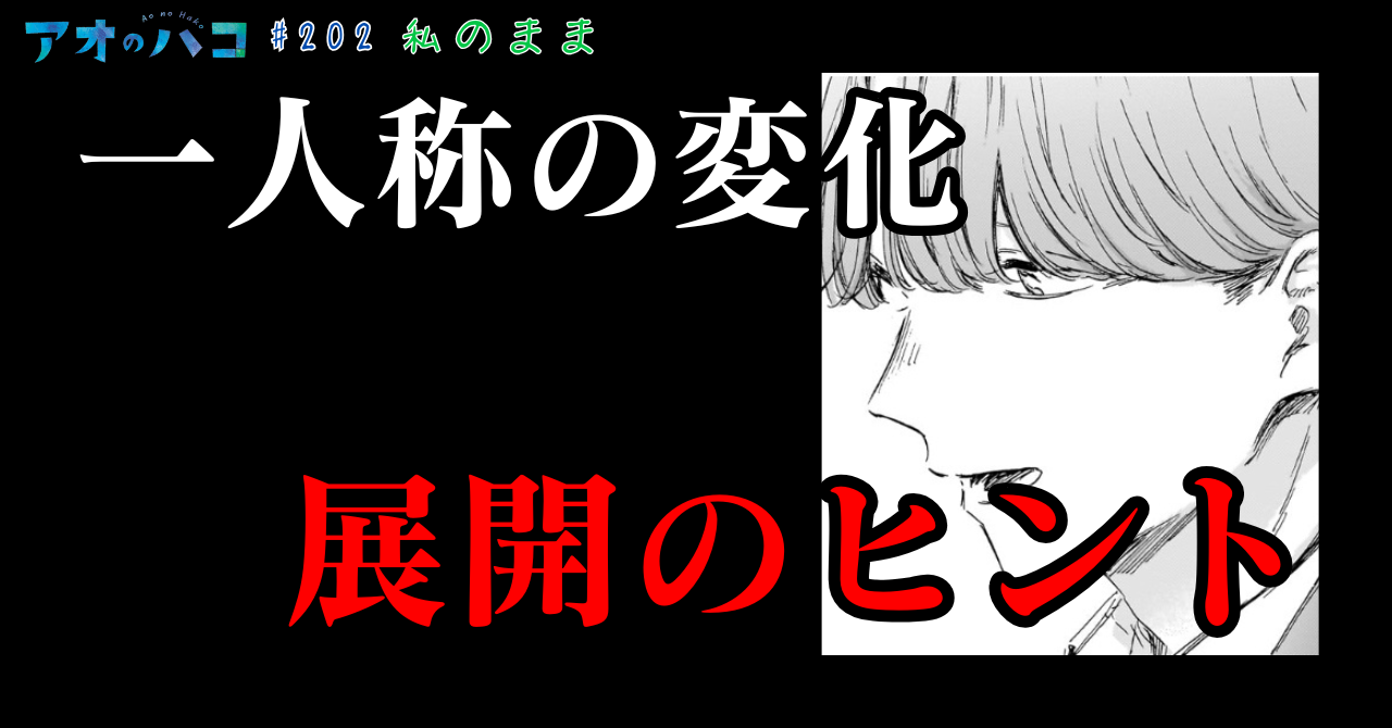 アオのハコ_#202_3