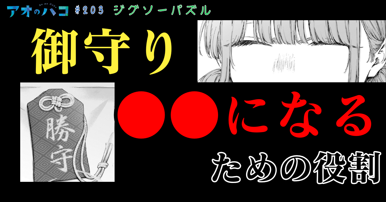 アオのハコ_#203_3