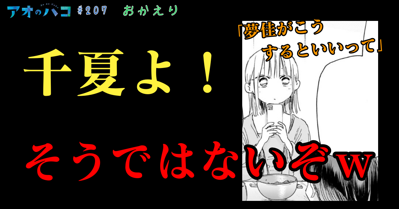 アオのハコ_#207_1