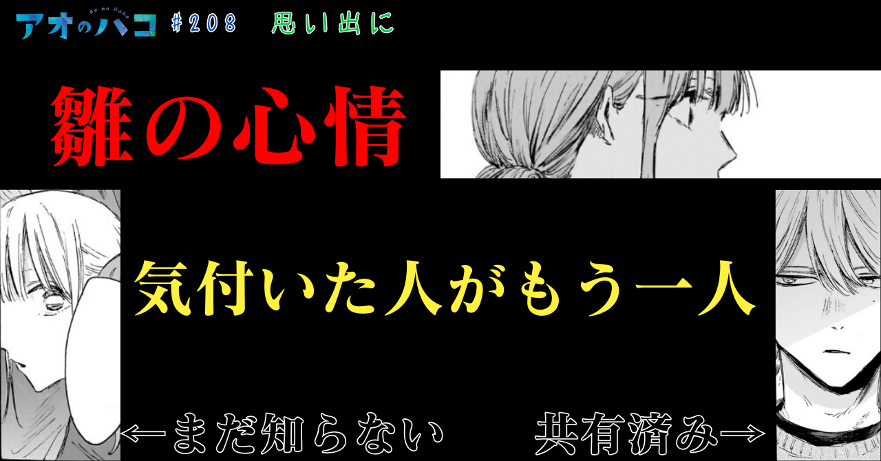 アオのハコ_#208_2